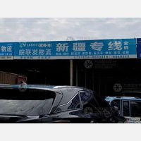 太和到新疆塔城专线,太和到新疆塔城直达线路,太和到新疆塔城中转线路