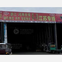 华源物流园店网点