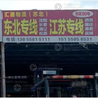 太和汇通物流