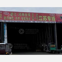 华源物流园店网点