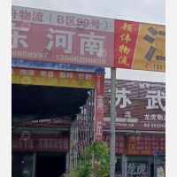 华源物流园店网点