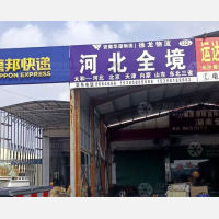 华源物流园店网点