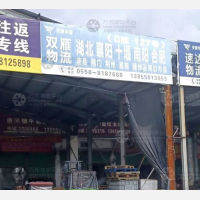 华源物流园店网点