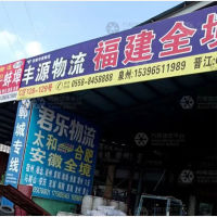 华源物流园店网点