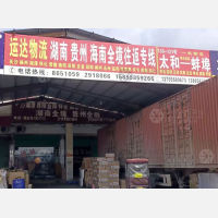 华源物流园店网点