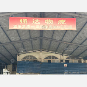 武汉强达物流（卸货点）