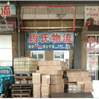 亿通物流园店网点
