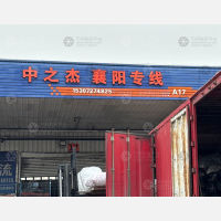 如意九州物流园店网点