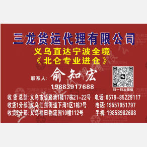 义乌三龙物流