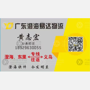 汕头易达物流