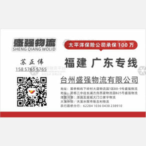 台州盛强物流