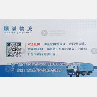 南昌顺诚物流