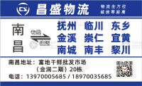 南昌昌盛物流