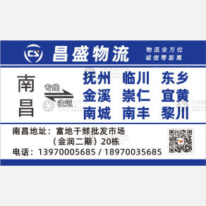 南昌昌盛物流