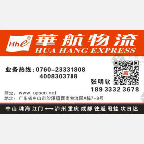 成都华航物流