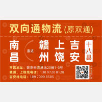 南昌双向通物流
