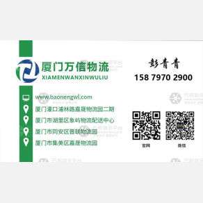 厦门万信物流