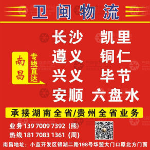 南昌卫闽物流