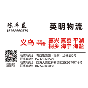 义乌英明物流