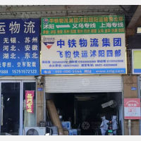 沭阳到浙江金华专线,沭阳到浙江金华直达线路,沭阳到浙江金华中转线路