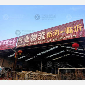 沭阳兴业物流