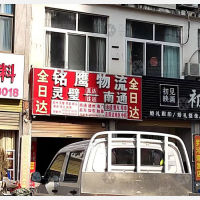 灵璧铭鹰物流