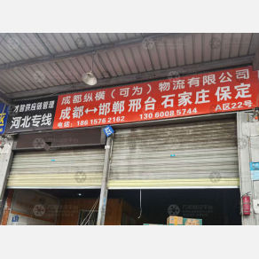 成都纵横/可为物流