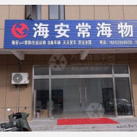 城东镇店网点
