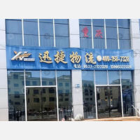 永丰物流园店网点