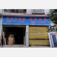 秀河线店网点