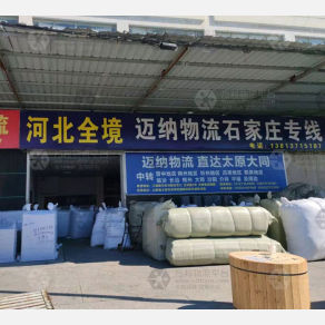 南通迈纳物流