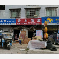 天台路店网点