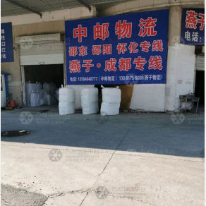南通中邮物流