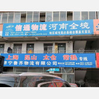明邦物流园店网点