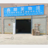  利辛鑫顺发物流