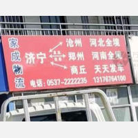 济宁到河北秦皇岛专线,济宁到河北秦皇岛直达线路,济宁到河北秦皇岛中转线路