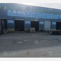 新民久昌物流