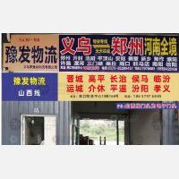 义乌豫发物流