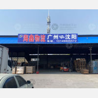 沈阳到广东广州专线,沈阳到广东广州直达线路,沈阳到广东广州中转线路