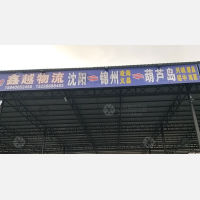 沈阳到辽宁锦州专线,沈阳到辽宁锦州直达线路,沈阳到辽宁锦州中转线路