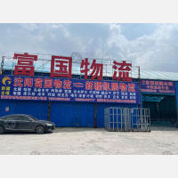 吉时达物流产业园店网点
