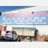 济宁到山东泰安宁阳专线,济宁到山东泰安宁阳直达线路,济宁到山东泰安宁阳中转线路