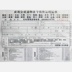 成都超盛/金成通物流