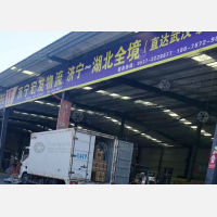 明邦物流园店网点
