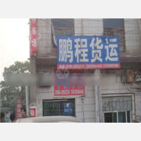 三门峡到天津专线,三门峡到天津直达线路,三门峡到天津中转线路