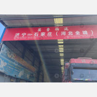 济宁到河北秦皇岛专线,济宁到河北秦皇岛直达线路,济宁到河北秦皇岛中转线路