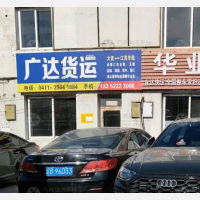 大连广达物流