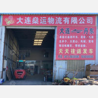 大连燊运物流