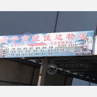 兴隆国际物流园店网点