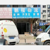 大连到辽宁大连旅顺口区专线,大连到辽宁大连旅顺口区直达线路,大连到辽宁大连旅顺口区中转线路